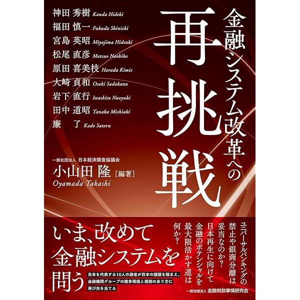 人と絆の金融: よみがえる金融2.0 | 新田 信行 |本 | 通販 | Amazon